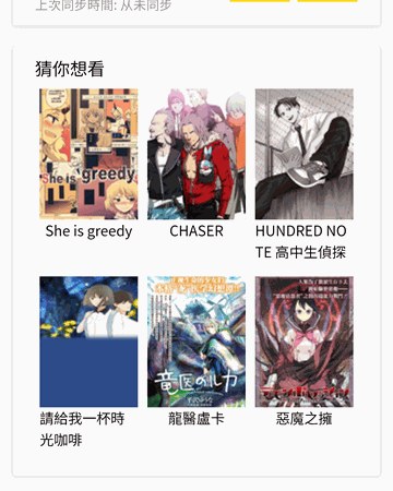 嘿咻漫画章节导航界面截图