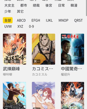嘿咻漫画书架收藏更新截图